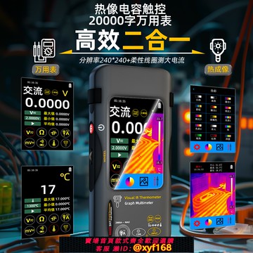 {可打統編 保固一年}熱成像萬用表BSIDE SH7高精度便攜多功能工業測漏維修觸屏測溫儀