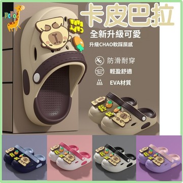 POPO 童鞋 卡皮巴拉 兒童洞洞鞋 洞洞鞋 兒童布希鞋 兒童拖鞋 後帶可調整 兒童涼鞋 水豚君 女童涼鞋  男童涼鞋