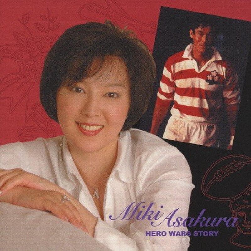 ヒーロー ウォーズ物語 感動と涙のドラマ主題歌メドレー 麻倉未稀 Cd 返品種別a 通販 Lineポイント最大get Lineショッピング