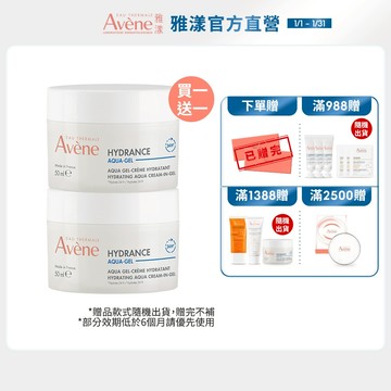 雅漾 24H保濕水凝霜50ml 能亮霜 多效能亮霜 Avene官方旗艦店_24150260