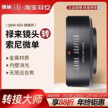 徠納QBM轉索尼E轉接環 出口版適用祿來QBM轉FE NEX口微單A7R A7S