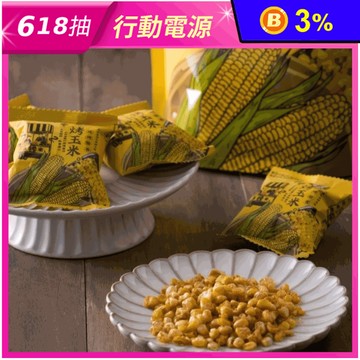 【滬尾漁家】香脆烤玉米粒70g 碳烤醬香風味 零嘴 零食 餅乾