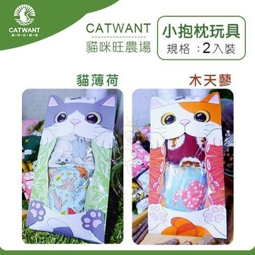 貓咪旺農場《小抱枕玩具-貓薄荷CW505｜木天蓼CW605》2入裝 貓玩具『寵喵樂旗艦店』