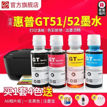 【台灣出貨】適用惠普打印機專用墨水GT51 52 53 310 311 418 419 516彩色墨水