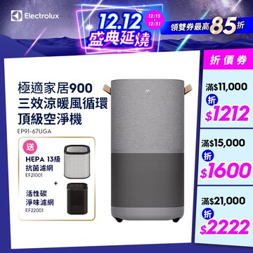 Electrolux 伊萊克斯 極適家居900三效涼暖風循環頂級空氣清淨機(EP91-67UGA)