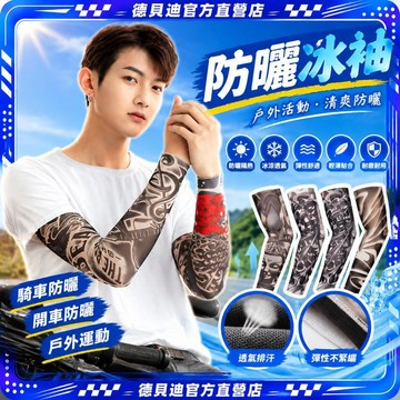 🚀桃園出貨🚀 防曬袖套男冰袖花臂紋身套袖薄款戶外騎行手袖護臂遮陽開車手臂套