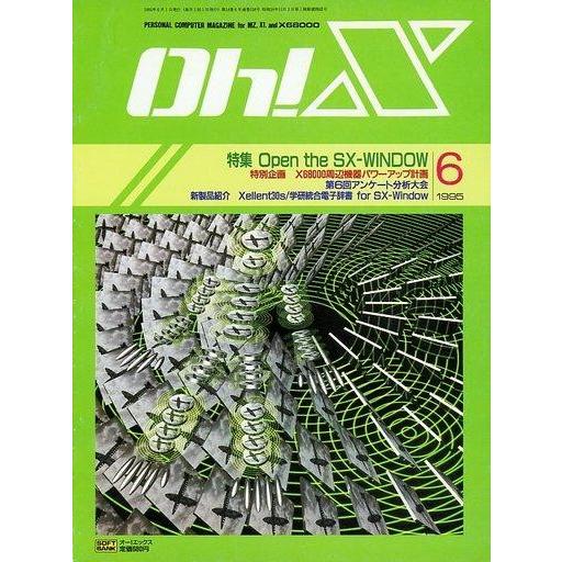 中古一般PCゲーム雑誌 Oh!X 1995年6月号 オーエックス