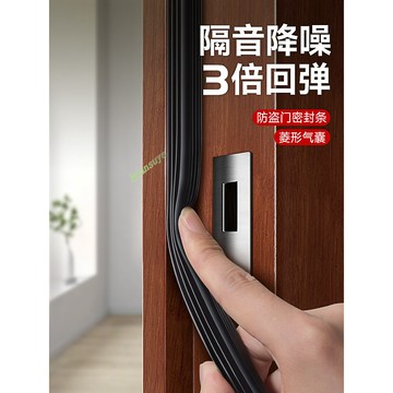 【可開發票】 高品質 門縫密封條 防盜門防風靜音硅膠隔音條 進戶門入戶門框窗戶自粘膠條