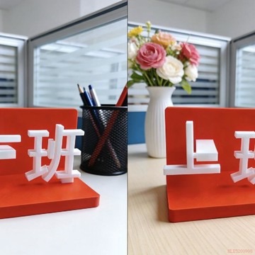 桃園出貨✨上班下班翻轉立牌創意工位桌面擺件辦公室搞怪裝飾打工人摸魚神器