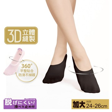 3D立體縫製提耳防滑隱形襪