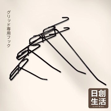 台灣現貨 網格掛勾 網架掛勾 網勾 掛勾 掛鉤 收納掛鉤 吊鉤 網片掛勾 網片掛鉤 鉤子 勾子