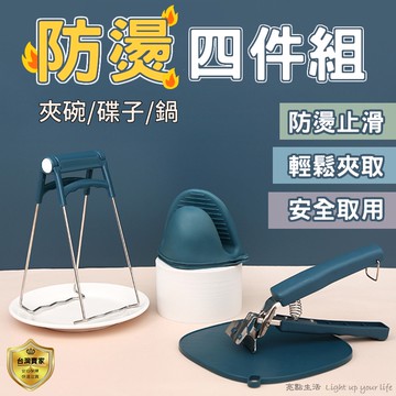 防燙夾 碗夾 碗盤夾 取碗夾 隔熱手套 提盤夾 夾盤器 電鍋夾 雙柄夾 防滑夾 鍋夾 不銹鋼碟夾 防燙 耐熱
