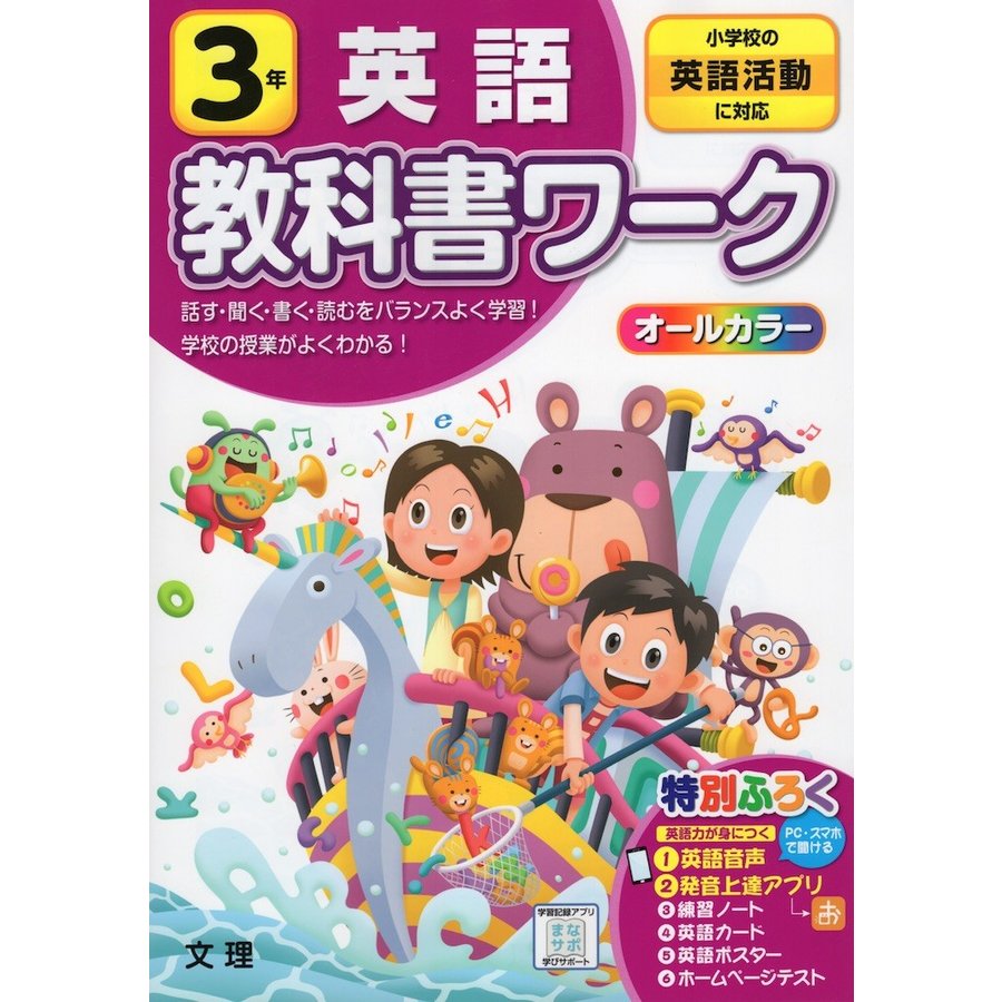 小学教科書ワーク 英語 4年 小学校の英語活動に対応