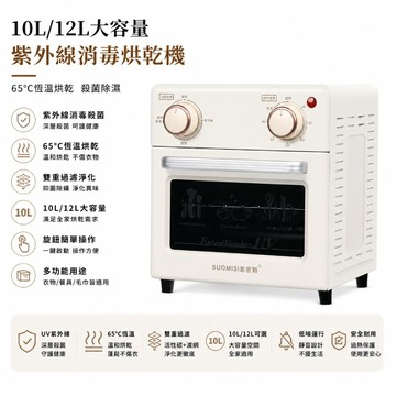 【GU TIN 谷天】紫外線消毒櫃 10L/12L烘乾消毒 機 碗筷消毒櫃 65℃烘乾殺菌櫃 收納櫃【10%蝦幣回饋】