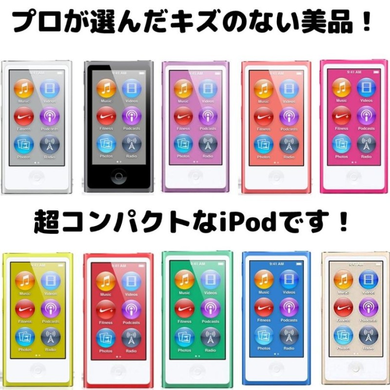 Apple iPod Nano 第7世代 16GB | LINEショッピング