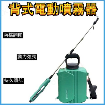 【公司貨可開票】肩負式 電動噴霧器 電動噴壺 園藝噴水壺 手提式 農用 小型 打蟲 消毒噴壺 噴水壺 水瓶 電動噴水壺