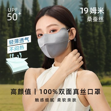 熱賣爆款雙麵真絲防曬口罩100%桑蠶絲防紫外綫麵罩醫美透氣遮陽臉基尼臉罩0701 ATYS
