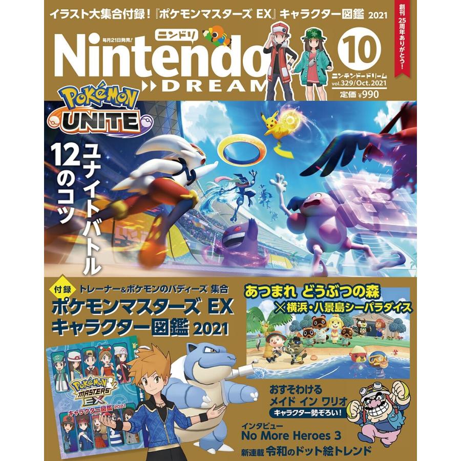 Nintendo DREAM 2021年10月号 電子書籍版   Nintendo DREAM編集部