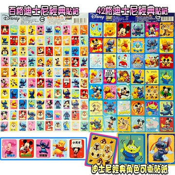 【Fun心玩】正版授權 單張入 迪士尼經典 綜合迪士尼角色 卡通貼紙 獎勵貼紙 42格 百格 文具 貼紙