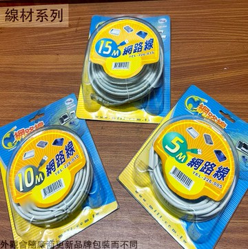 網路線 5公尺 10公尺 15公尺