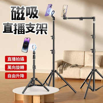 磁吸手機直播支架 落地拍照三腳架 自拍支撐三腳架專業俯拍桌 穩固承重 不易傾倒 Vlog自拍錄影支撐架 懶人支架穩定腳架