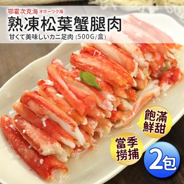 築地一番鮮-熟凍鄂霍次克海松葉蟹腿肉2包(500g/包)
