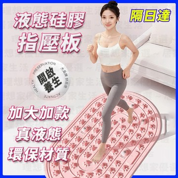 👣台灣隔日到貨👣液態硅膠指壓板 磁石超慢跑墊 無折痕實心 超慢跑墊 矽膠指壓板 慢跑墊 腳底按摩腳底 按摩墊
