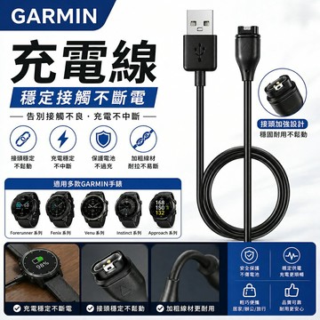 【充電線】適用 Garmin Forerunner Fenix Venu 快充 充電器 佳明 手錶 充電線 通用款