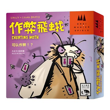 Dreimagier 作弊飛蛾 Cheating Moth 紙牌遊戲 適合3-5人 15-25分鐘的趣味挑戰  1盒