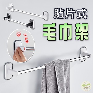 🔥隔日到貨🔥貼片式毛巾架 晾衣架 抹布架 無痕 置物架 掛架 壁掛架 浴巾架 免釘牆 鞋架