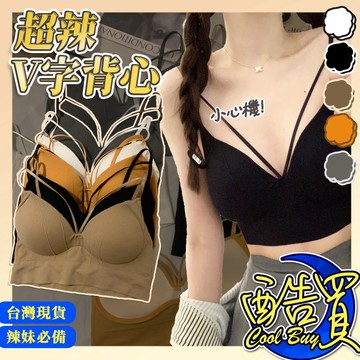 【酷買】小美背 女背心 無鋼圈內衣 肩帶內衣  無痕內衣 美背內衣 女生內衣 女內衣 內衣 吊帶內褲 小可通