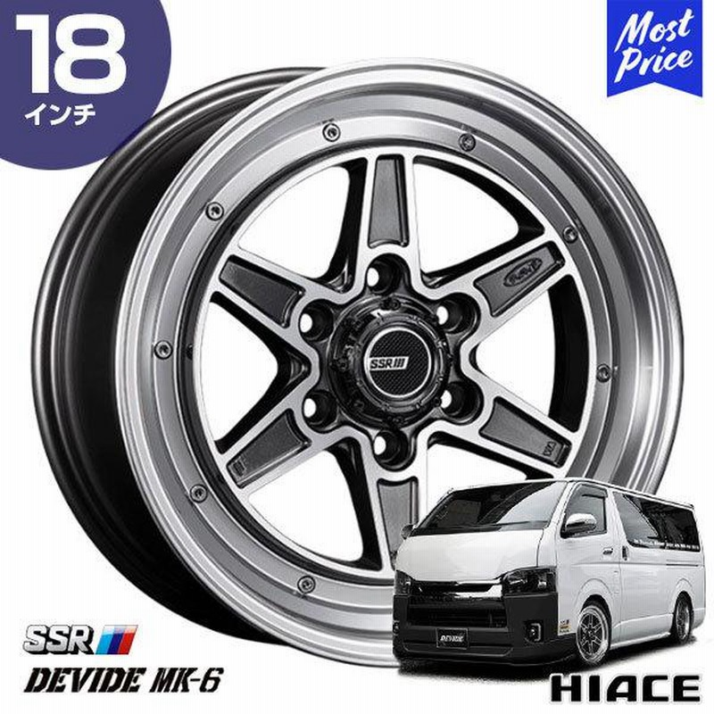 ハイエース専用ホイール SSR ディバイド DEVIDE MK-6 マークシックス 