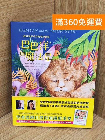 【雷根360免運】【送贈品】巴巴洋與魔法星 #九成新【P-N2468-8】