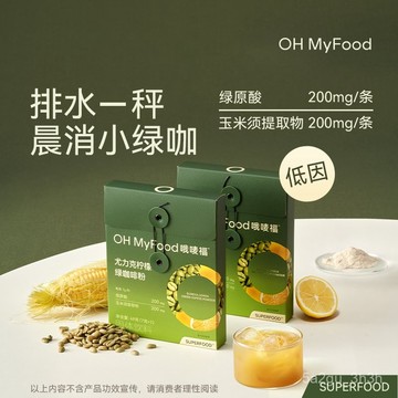 【官方正品】ohmyfood尤力克檸檬綠咖啡純速溶美式黑咖啡粉提神冷萃凍幹粉