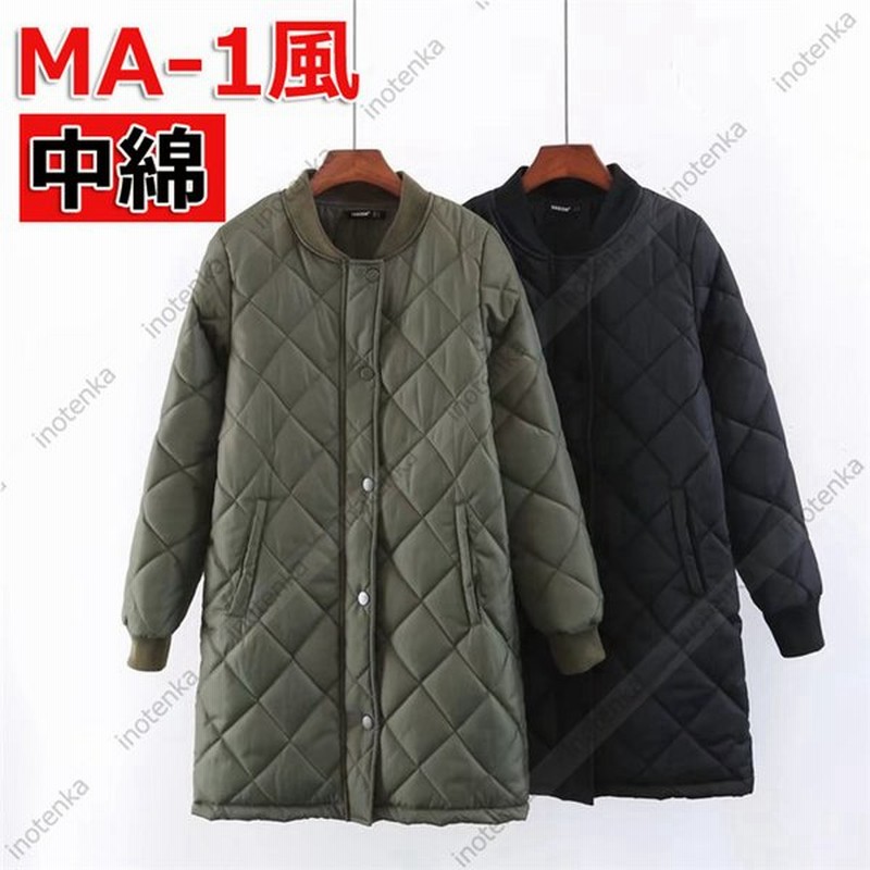 Ma 1ジャケット ロング丈 レディース キルティング Ma1フライトジャケット 中綿入り ミリタリージャケット ゆったり カジュアルコート アウター 春秋冬物 防寒着 通販 Lineポイント最大get Lineショッピング
