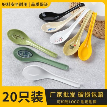 20只密胺勺商用塑料湯勺餐飲店麻辣燙專用仿瓷湯匙喝湯調羹小勺子