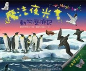 魔法夜光書─動物歷險記【二手書_良好】TAAZE讀冊生活