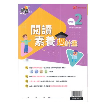 明霖國小政大少兒閱讀素養週計畫-初階版(2)