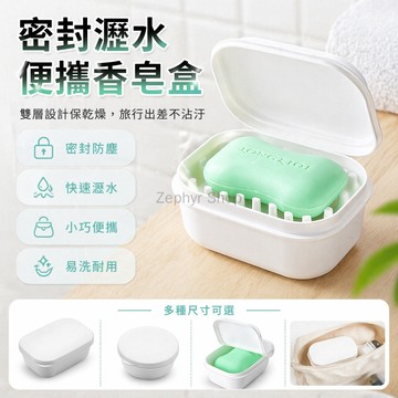 台灣出貨✨ 日式肥皂盒 帶蓋瀝水皂盒 羊脂皂盒 旅行密封皂盒 圓形洗手台皂托