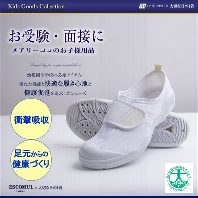 上履き 子供 教育シューズ 保育園 幼稚園 小学校 お受験 面接 行動観察 幼児教室 Jes 2102 通販 Lineポイント最大0 5 Get Lineショッピング