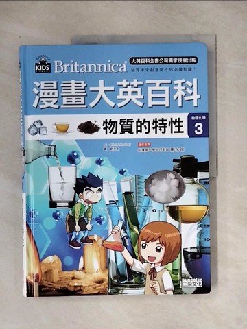 【書寶二手書T9／少年童書_TR6】漫畫大英百科【物理化學3】：物質的特性_Bombom story,  徐月珠