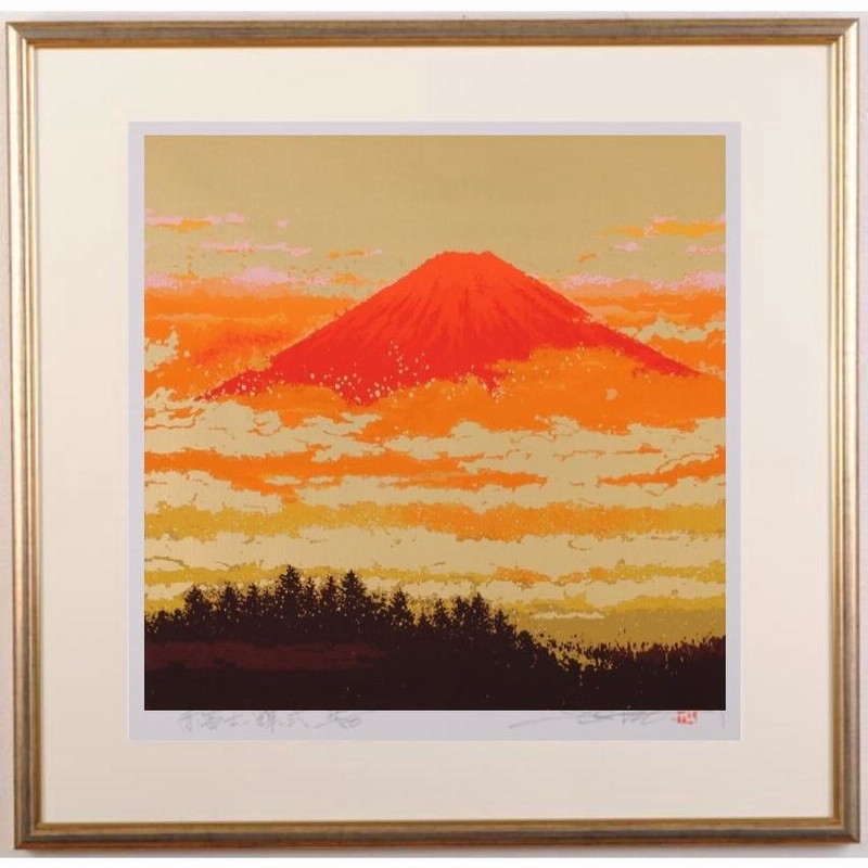 赤富士 絵画 富士山 風景画 和風 絵 版画 シルクスクリーン 池上