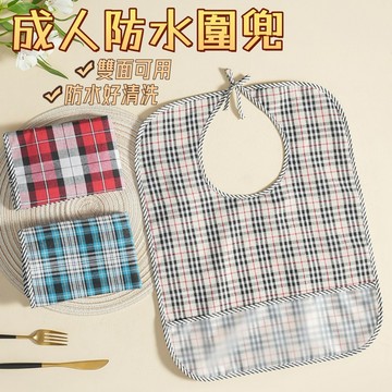 成人圍兜🐏圍兜兜成人 雙面可用 耐臟 成人圍兜兜 老人圍兜 防水 吃飯圍兜 防水圍兜兜 老人防水圍兜 圍兜兜 圍兜老人