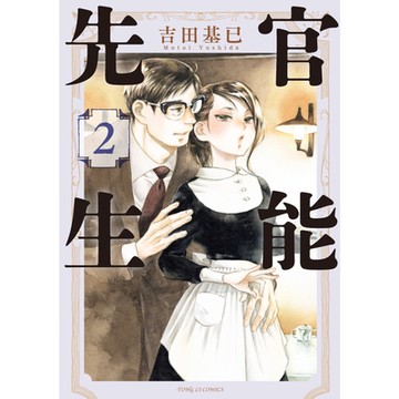 官能先生 (2)_Readmoo 讀墨電子書