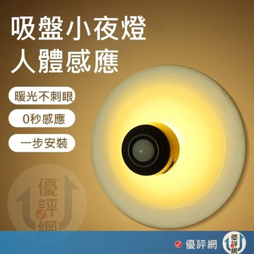吸盤人體感應燈 小夜燈 玄關燈 床頭燈 露營燈 餵奶燈 感應燈 (USB充電)