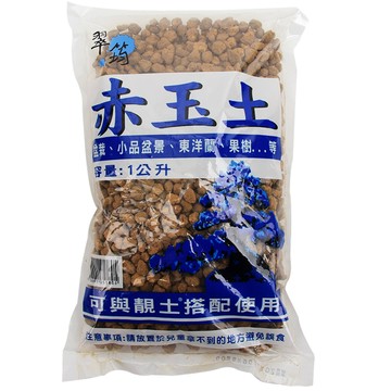 【園藝用品】赤玉土(1公升)