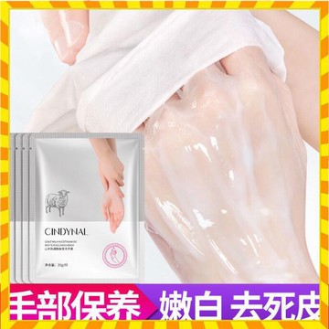 【歐萊雅形象店】仙蒂奈兒山羊奶煙酰胺手膜腳膜 手部護理足膜