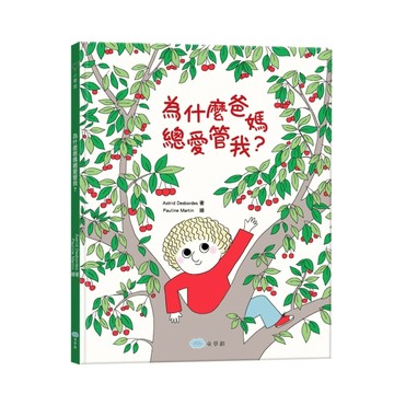 為什麼爸媽總愛管我？[二手書_良好]