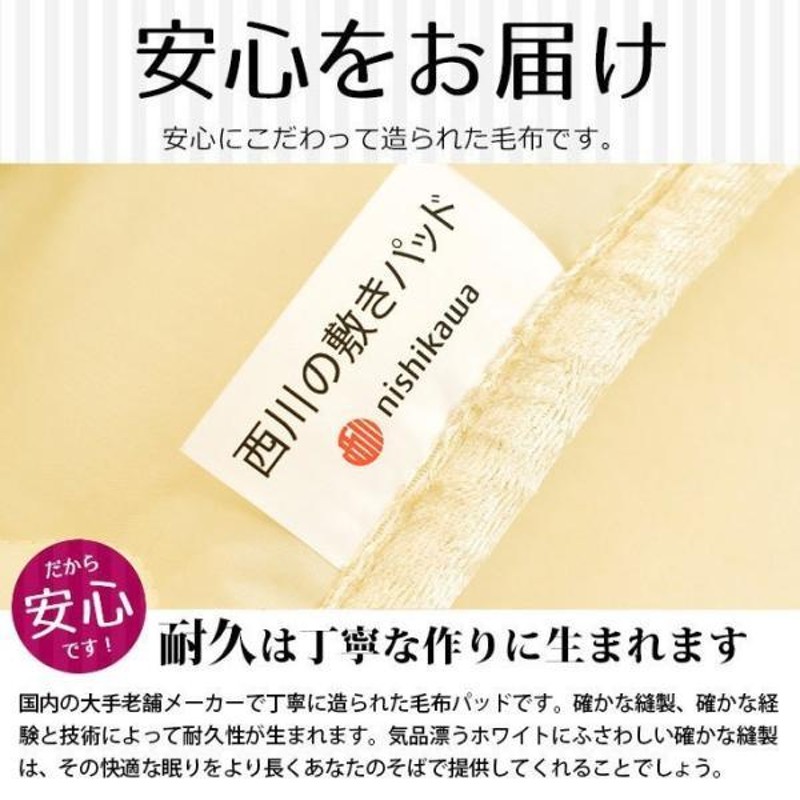 暖かい敷きパッド 西川 毛布 敷パッド ダブル 日本製 遠赤わた入り