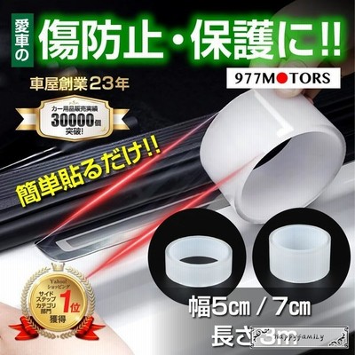 ドア ステップ ガード 車 プロテクションフィルム テープ シール 保護 傷 防止 サイドシル カーボン スカッフプレート ドアカバー 977motor Parts 通販 Lineポイント最大get Lineショッピング